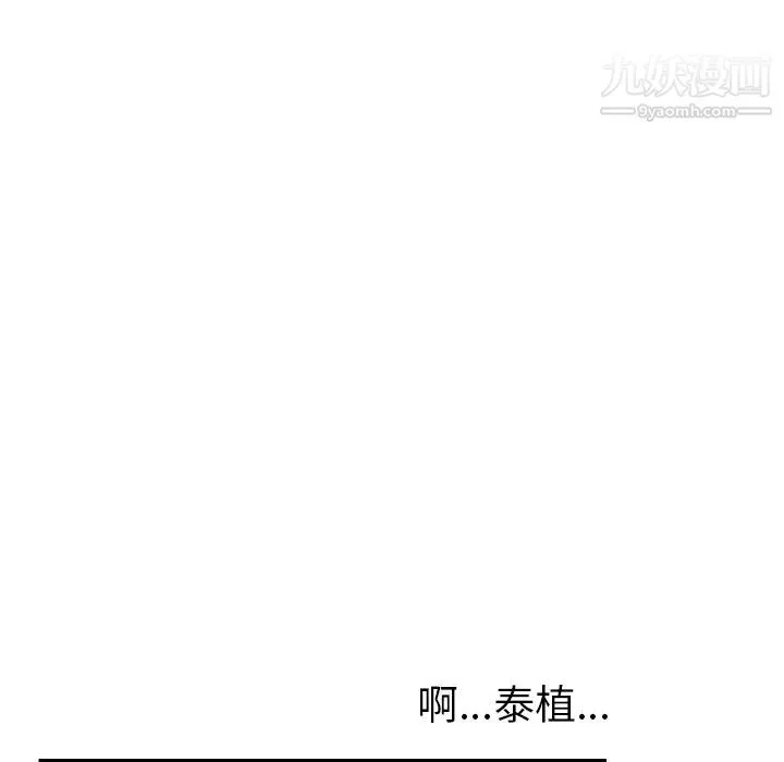 我的野蛮室友 - 第1话 - page 85