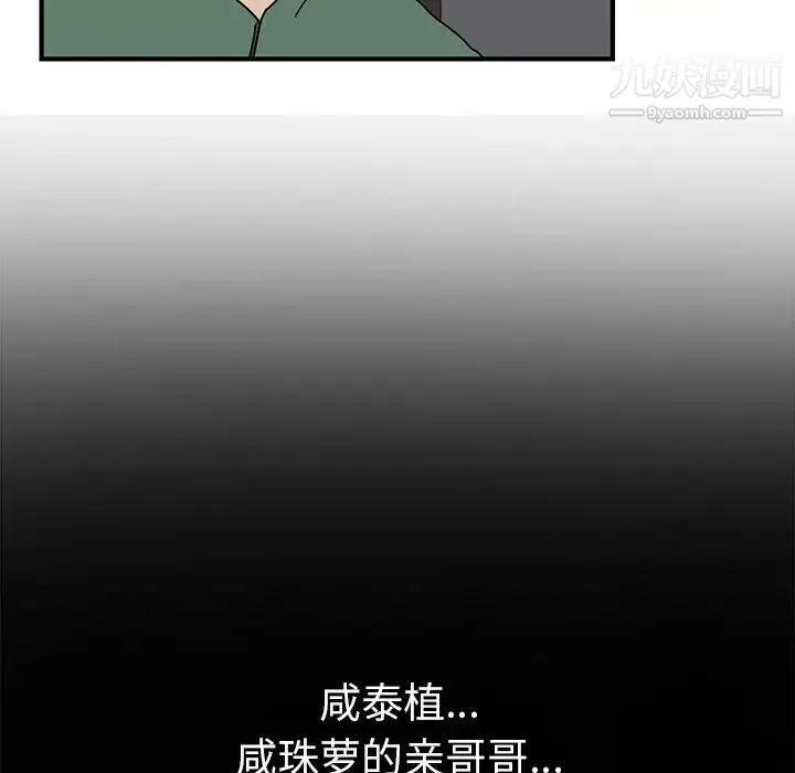 我的野蛮室友 - 第1话 - page 87