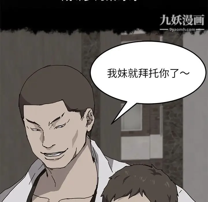 我的野蛮室友 - 第1话 - page 88