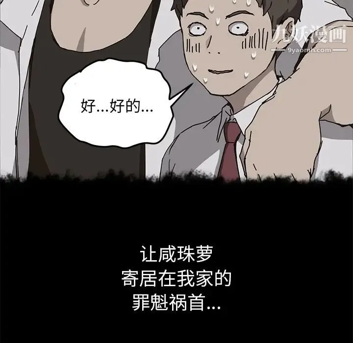 我的野蛮室友 - 第1话 - page 89