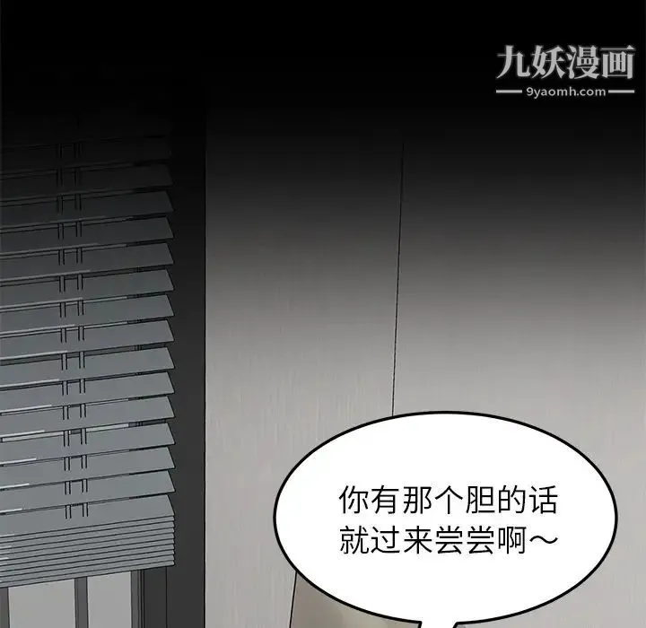 我的野蛮室友 - 第1话 - page 90