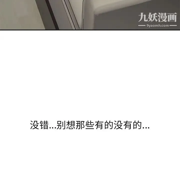 我的野蛮室友 - 第1话 - page 93