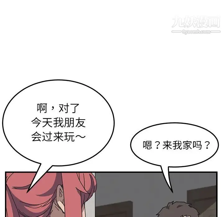 我的野蛮室友 - 第1话 - page 95