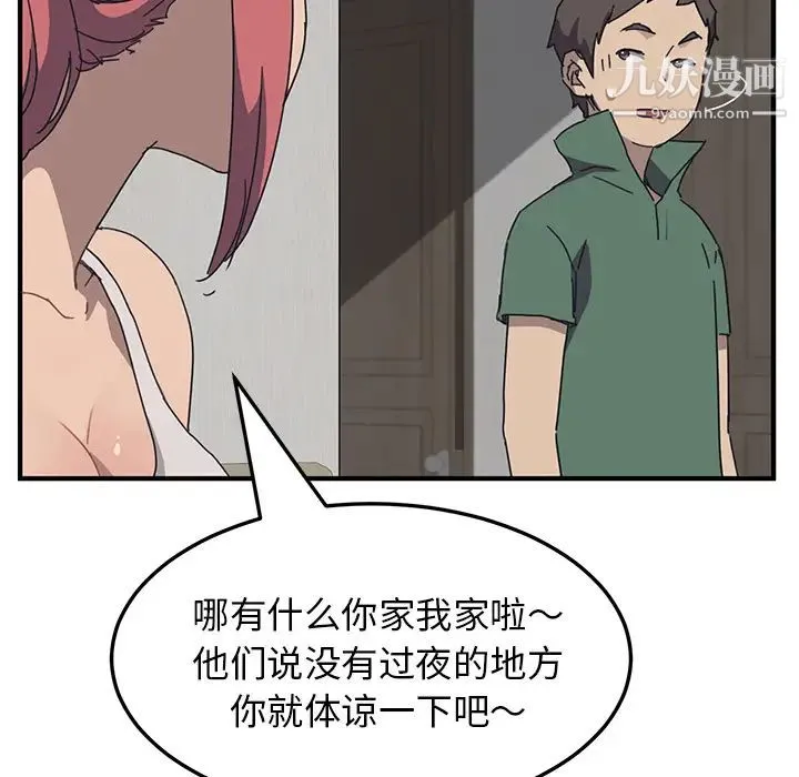 我的野蛮室友 - 第1话 - page 96