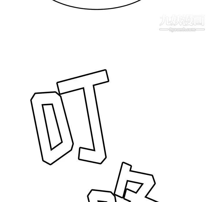 我的野蛮室友 - 第1话 - page 97