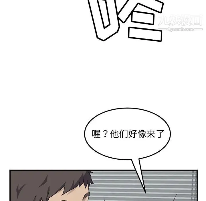 我的野蛮室友 - 第1话 - page 98