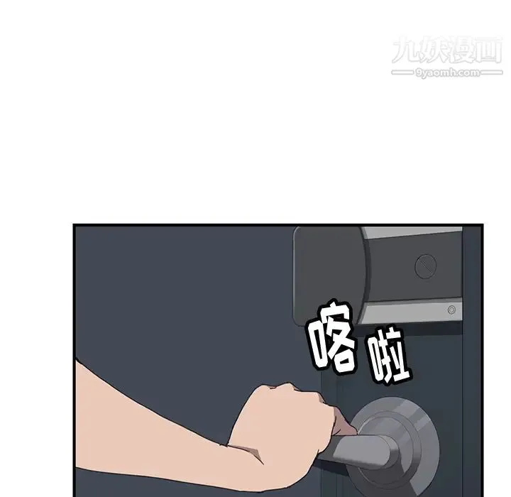 我的野蛮室友 - 第1话 - page 100