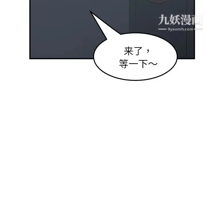 我的野蛮室友 - 第1话 - page 101