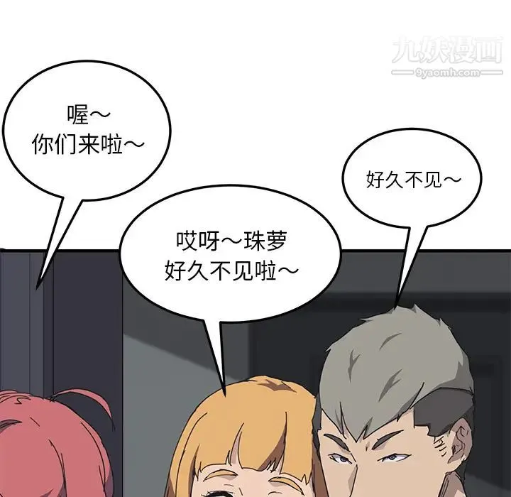 我的野蛮室友 - 第1话 - page 102