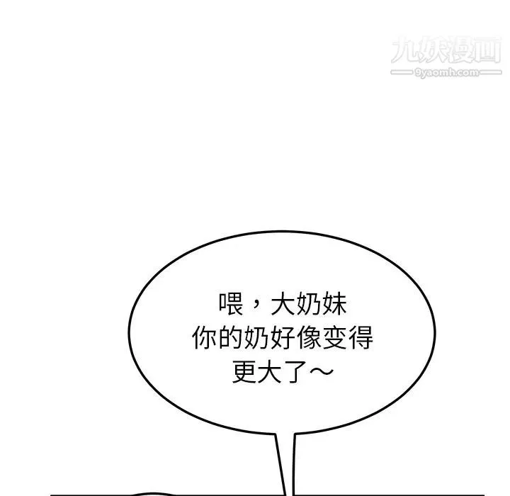 我的野蛮室友 - 第1话 - page 104