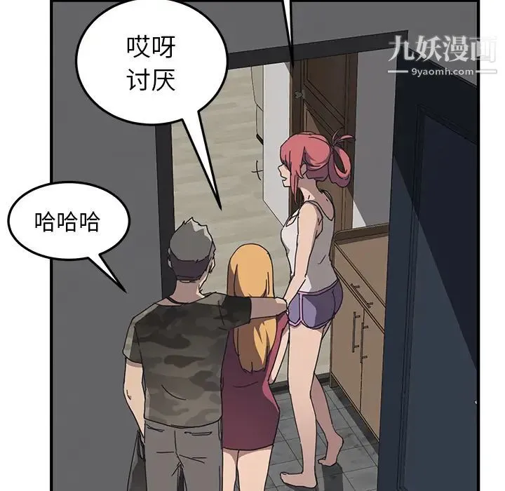 我的野蛮室友 - 第1话 - page 105
