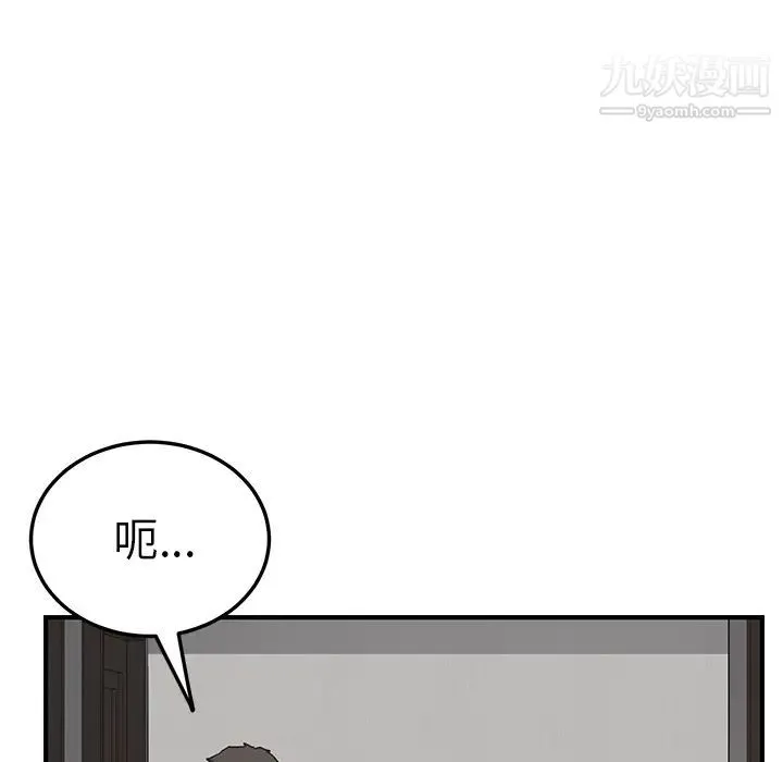 我的野蛮室友 - 第1话 - page 107