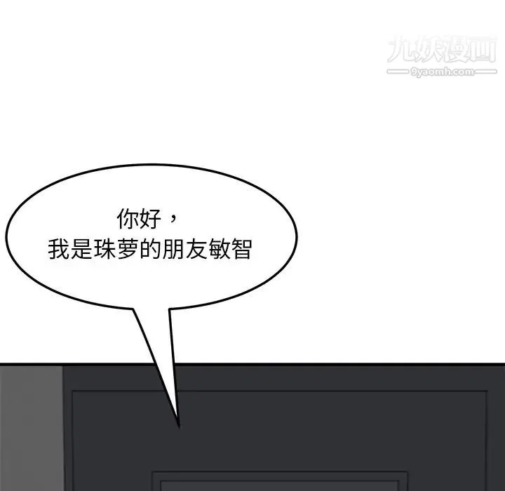 我的野蛮室友 - 第1话 - page 109