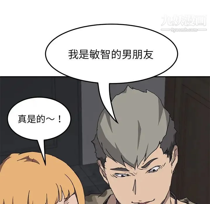 我的野蛮室友 - 第1话 - page 117
