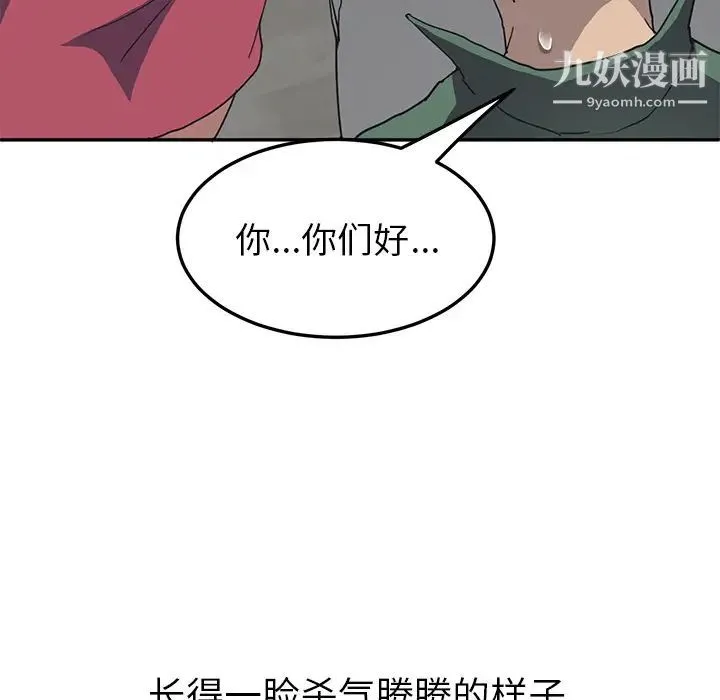 我的野蛮室友 - 第1话 - page 119