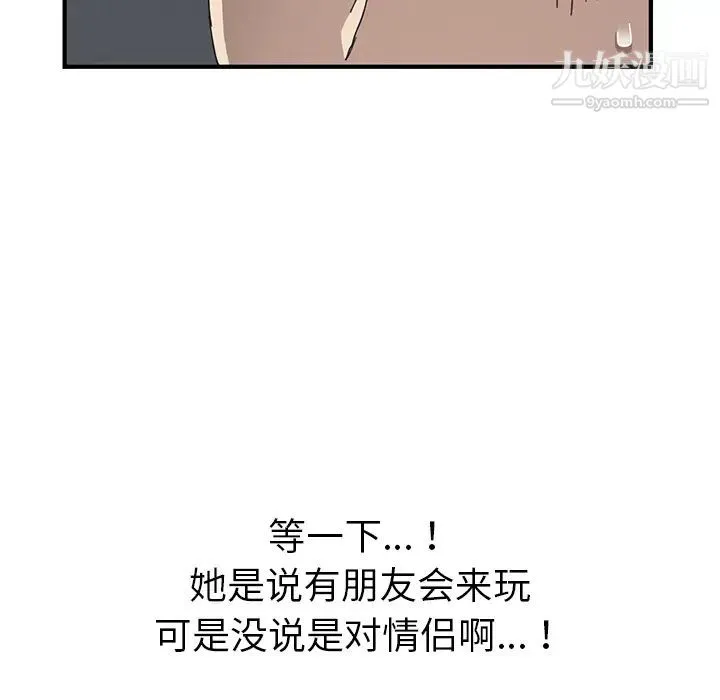 我的野蛮室友 - 第1话 - page 121