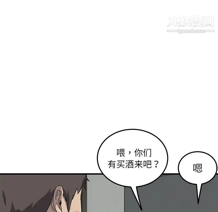 我的野蛮室友 - 第1话 - page 122