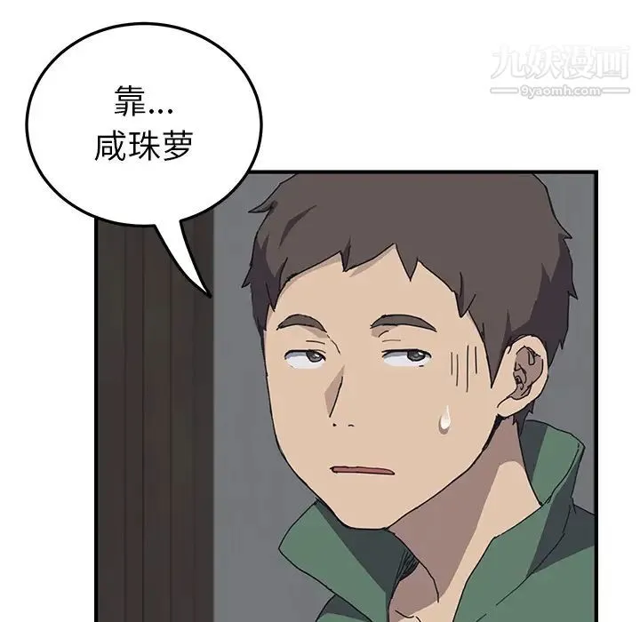 我的野蛮室友 - 第1话 - page 124