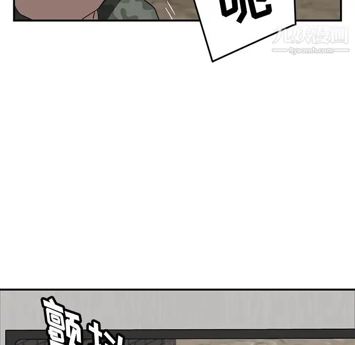 我的野蛮室友 - 第1话 - page 132