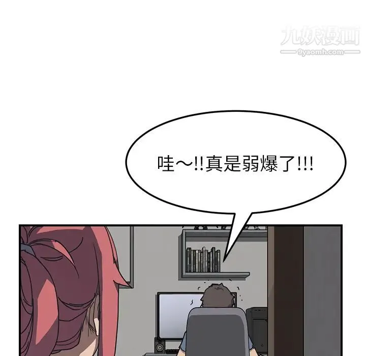 我的野蛮室友 - 第1话 - page 134