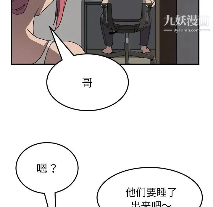 我的野蛮室友 - 第1话 - page 135