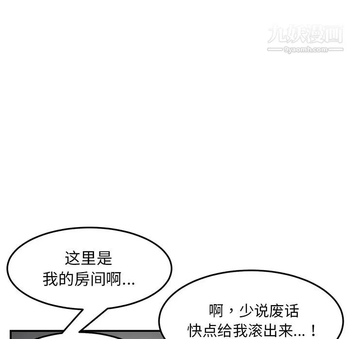 我的野蛮室友 - 第1话 - page 137