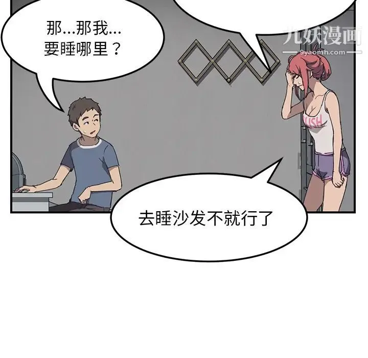 我的野蛮室友 - 第1话 - page 138