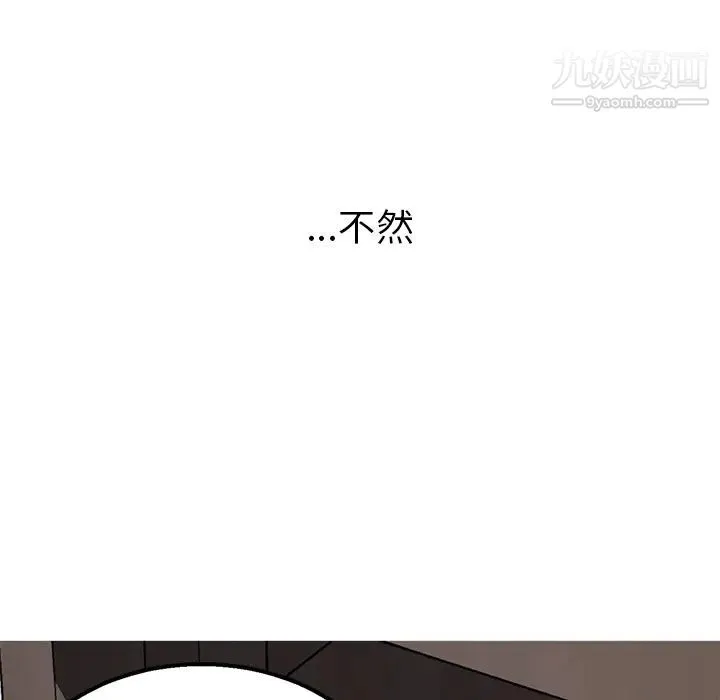 我的野蛮室友 - 第1话 - page 139