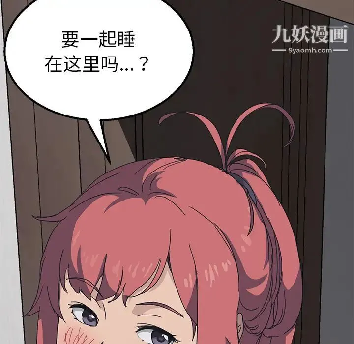 我的野蛮室友 - 第1话 - page 140