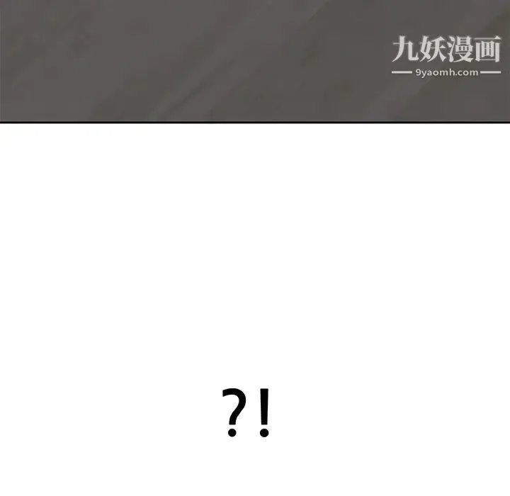 我的野蛮室友 - 第1话 - page 144