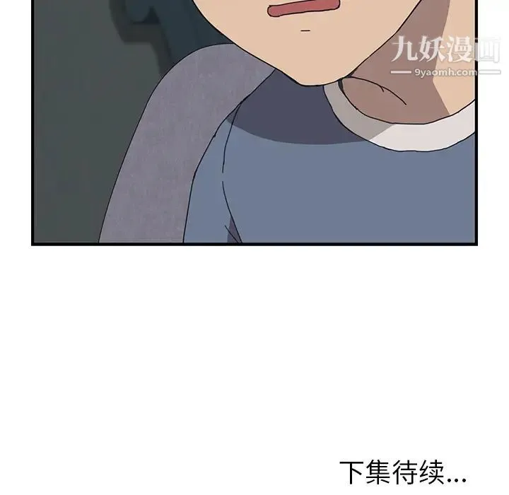 我的野蛮室友 - 第1话 - page 146