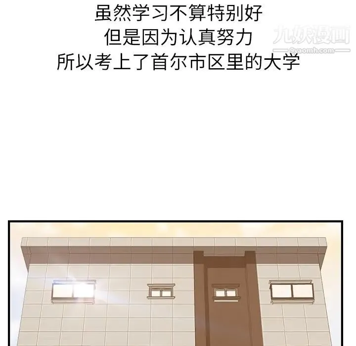 我的野蛮室友 - 预告篇 - page 5