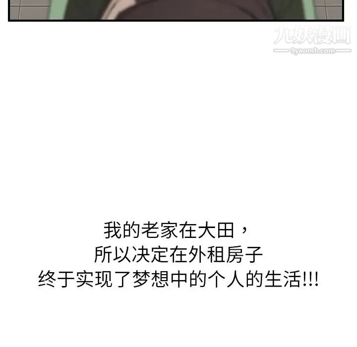 我的野蛮室友 - 预告篇 - page 7