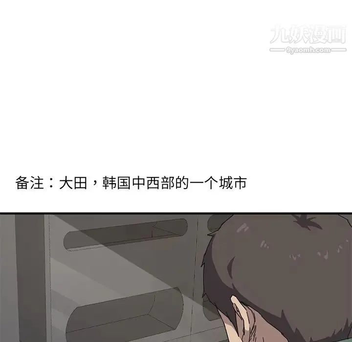 我的野蛮室友 - 预告篇 - page 8