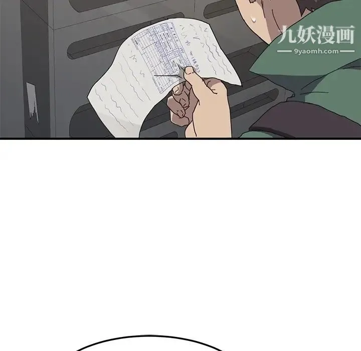 我的野蛮室友 - 预告篇 - page 9