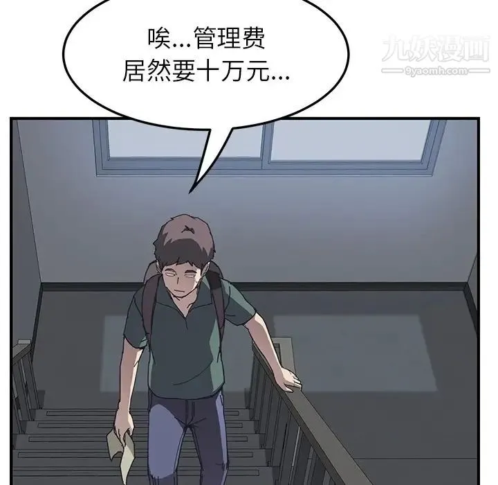 我的野蛮室友 - 预告篇 - page 10