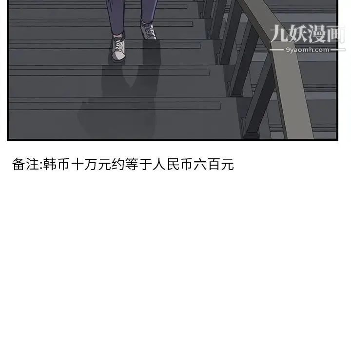 我的野蛮室友 - 预告篇 - page 11