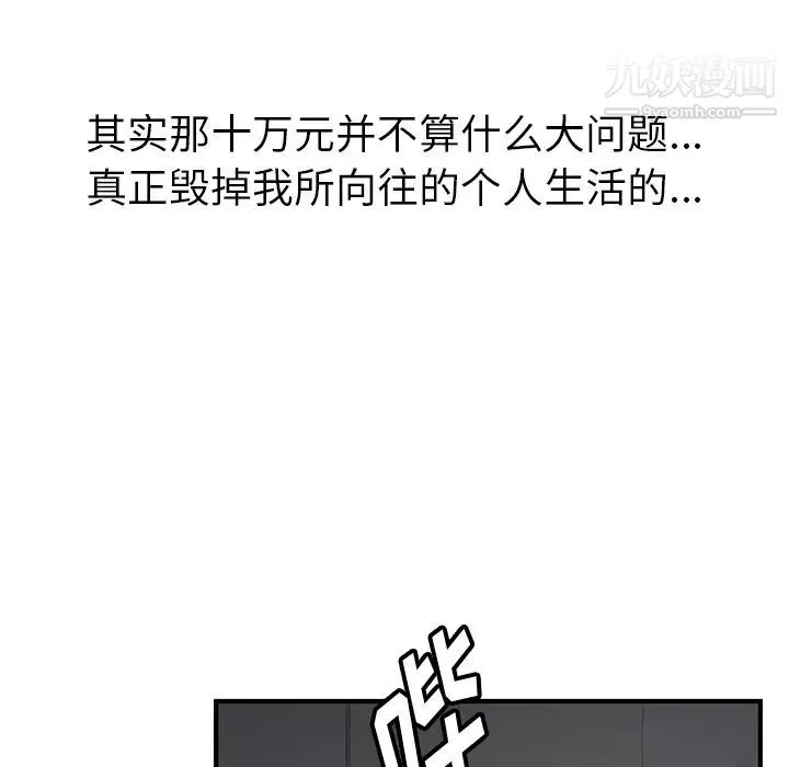 我的野蛮室友 - 预告篇 - page 12