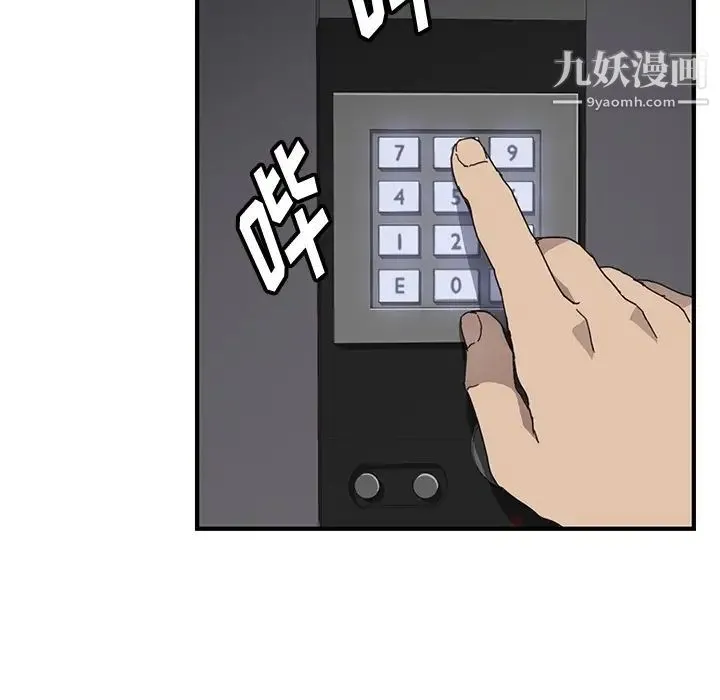 我的野蛮室友 - 预告篇 - page 13