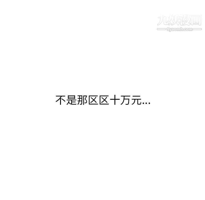 我的野蛮室友 - 预告篇 - page 14