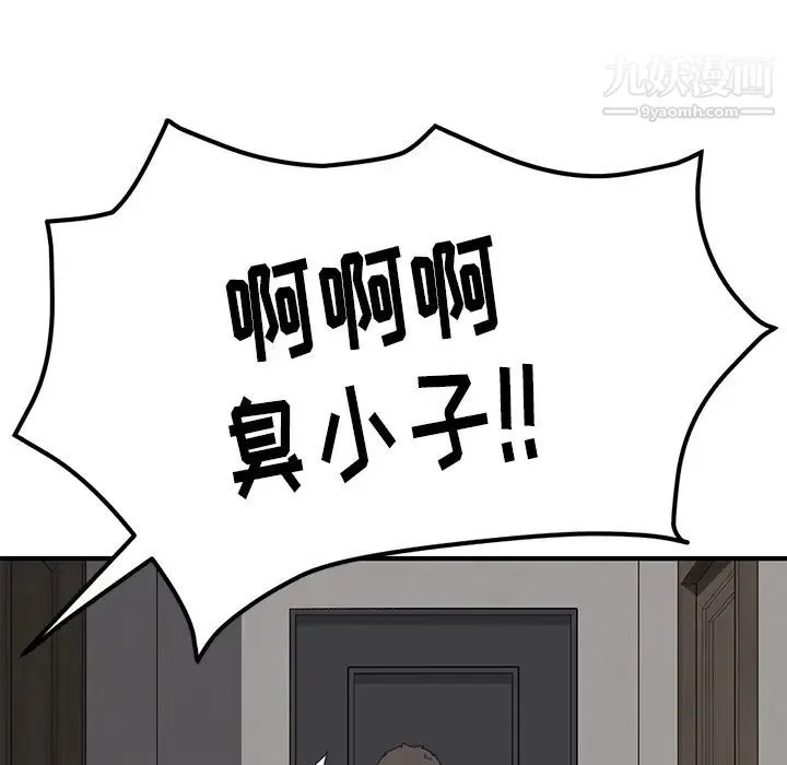 我的野蛮室友 - 预告篇 - page 15