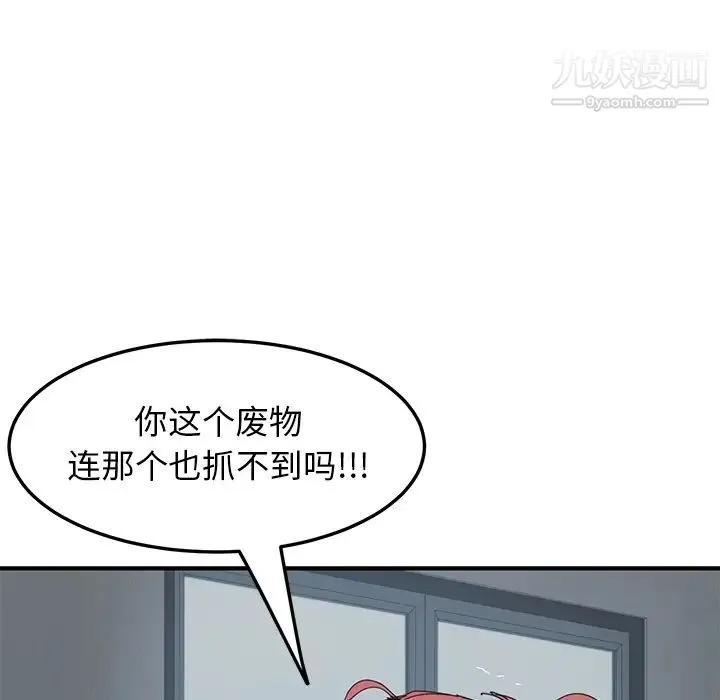 我的野蛮室友 - 预告篇 - page 17