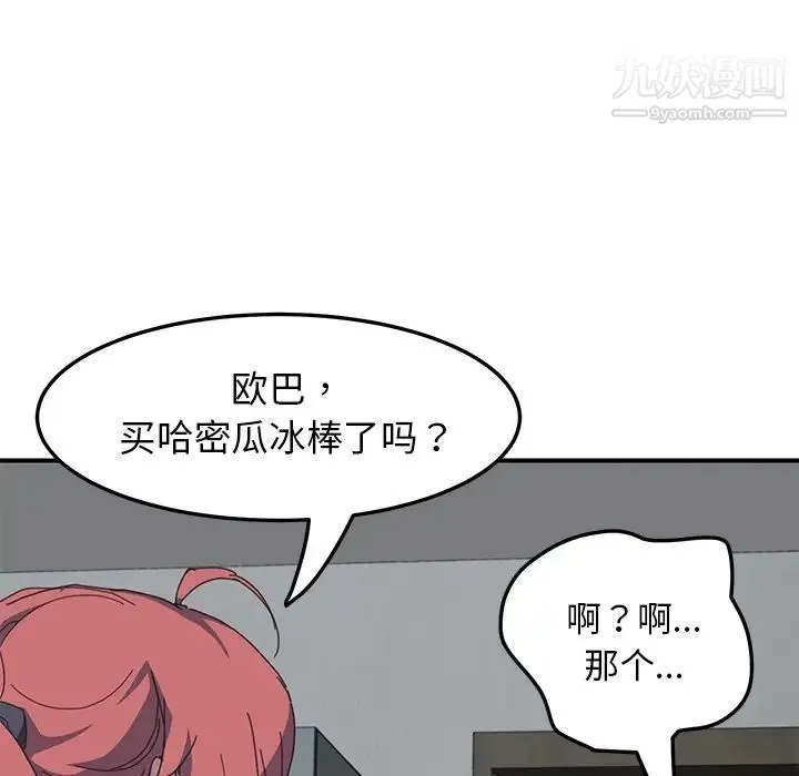 我的野蛮室友 - 预告篇 - page 21