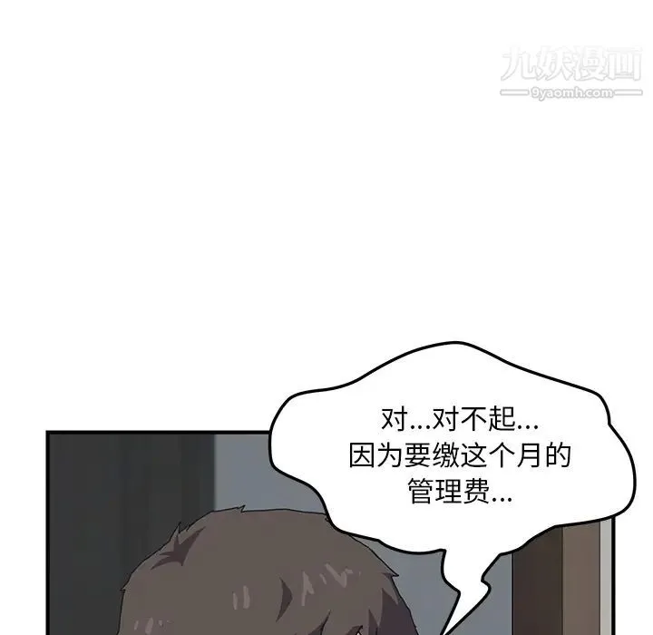 我的野蛮室友 - 预告篇 - page 23