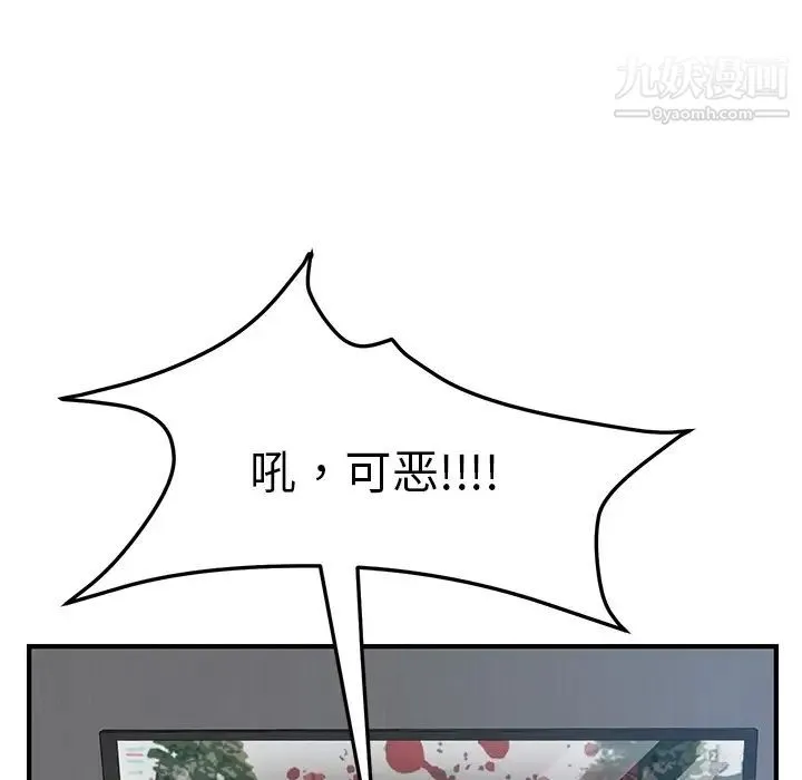 我的野蛮室友 - 预告篇 - page 25