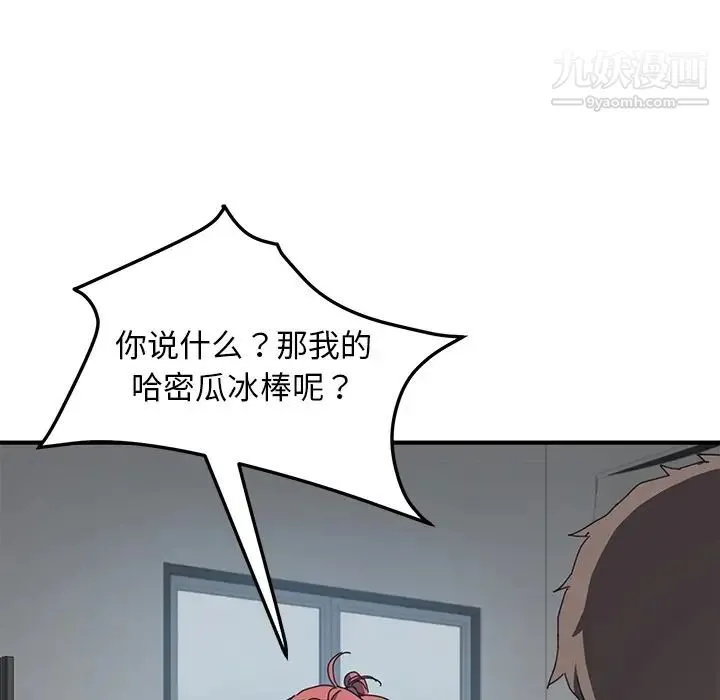 我的野蛮室友 - 预告篇 - page 27