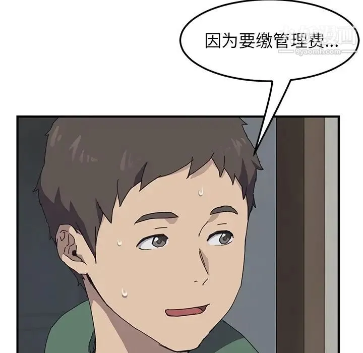 我的野蛮室友 - 预告篇 - page 29