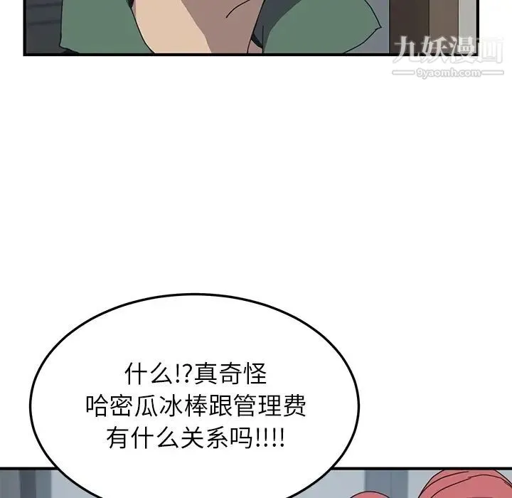 我的野蛮室友 - 预告篇 - page 30