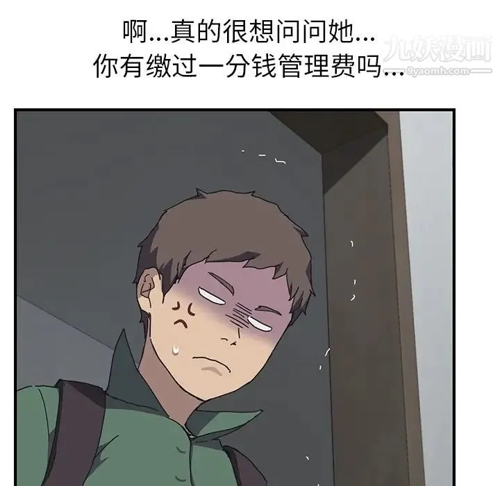 我的野蛮室友 - 预告篇 - page 33