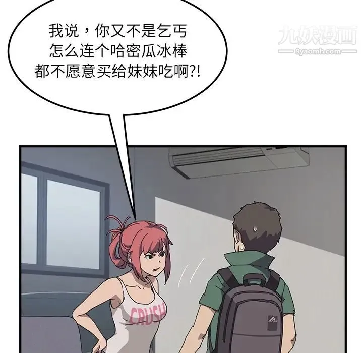 我的野蛮室友 - 预告篇 - page 35